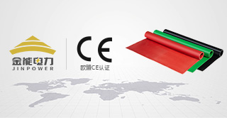 金能絕緣膠墊完成歐盟CE認(rèn)證，通過歐標(biāo)E1級環(huán)保標(biāo)準(zhǔn)